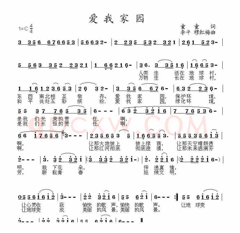 爱我家园（童童词 李平  穆红梅曲）
