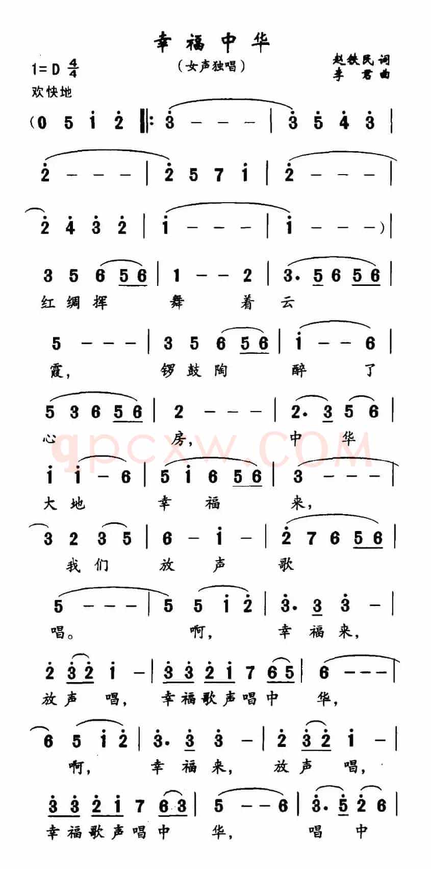 幸福中华（赵铁民词 李君曲）