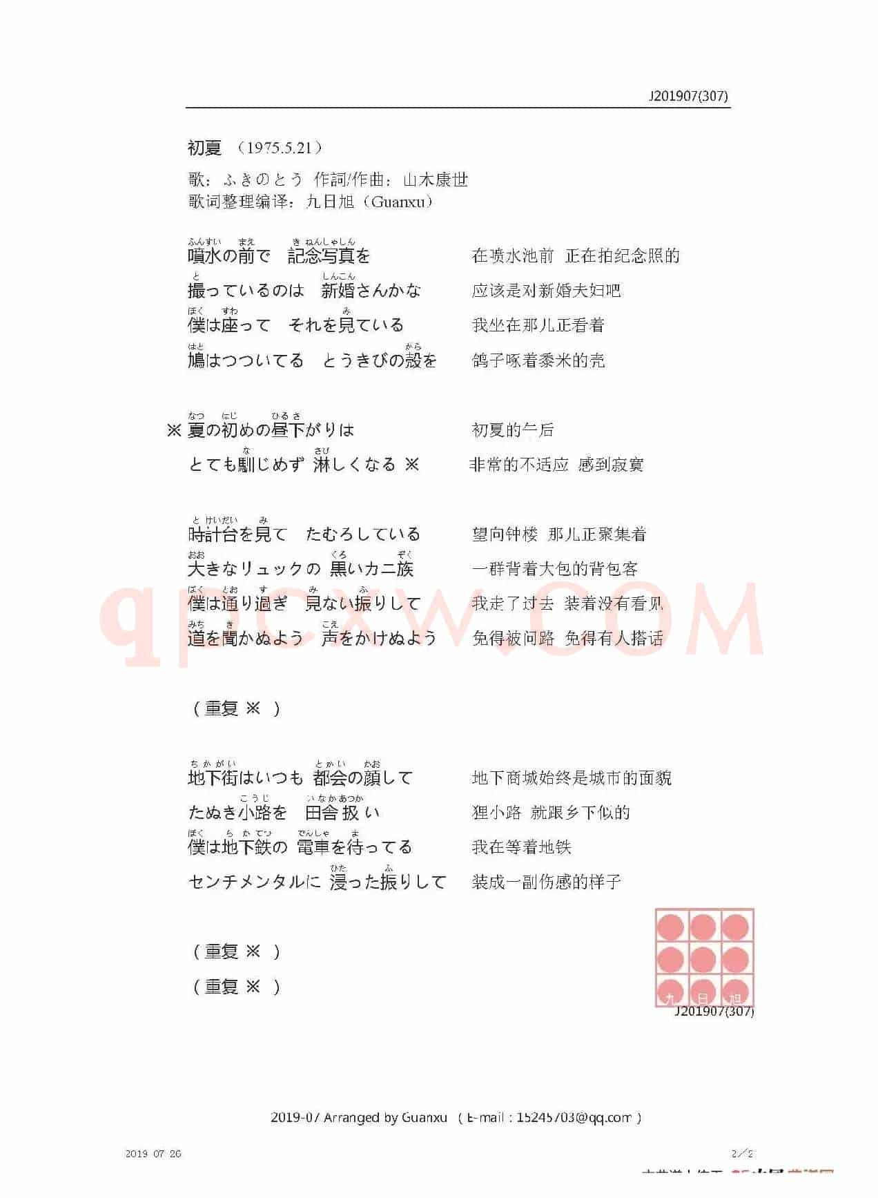 【日】初夏 