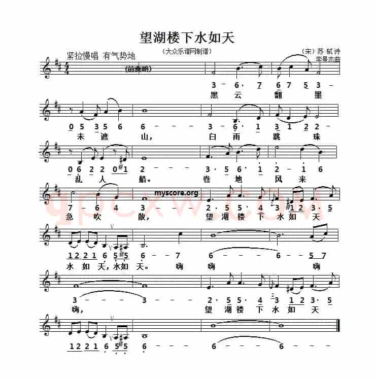 望湖楼下水如天（线简谱对照版）