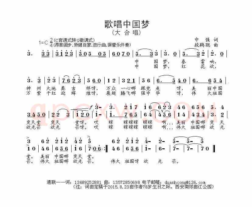 歌唱中国梦（中强词 段鹤聪曲）