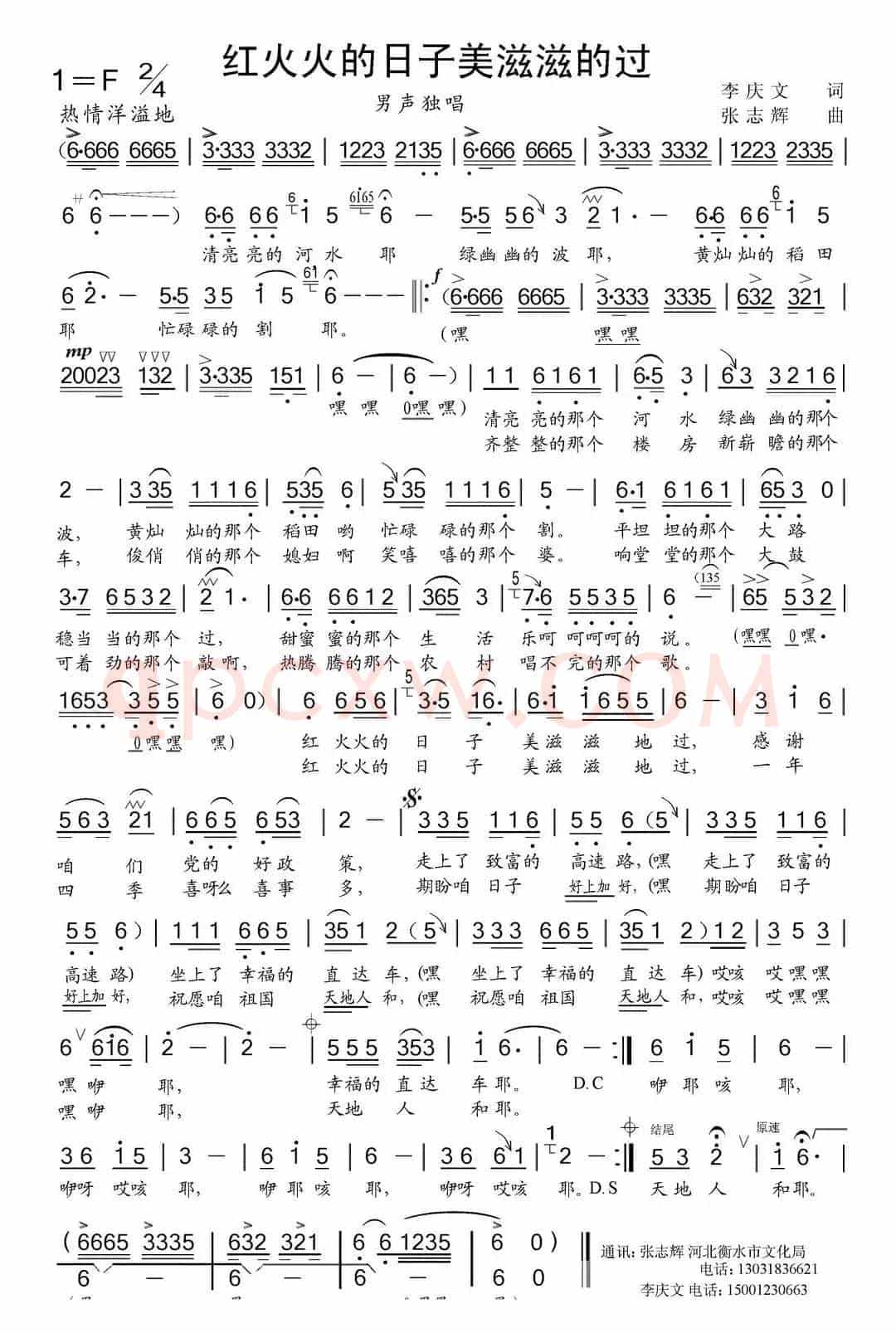 红火火的日子美滋滋的过（李庆文词 张志辉曲）