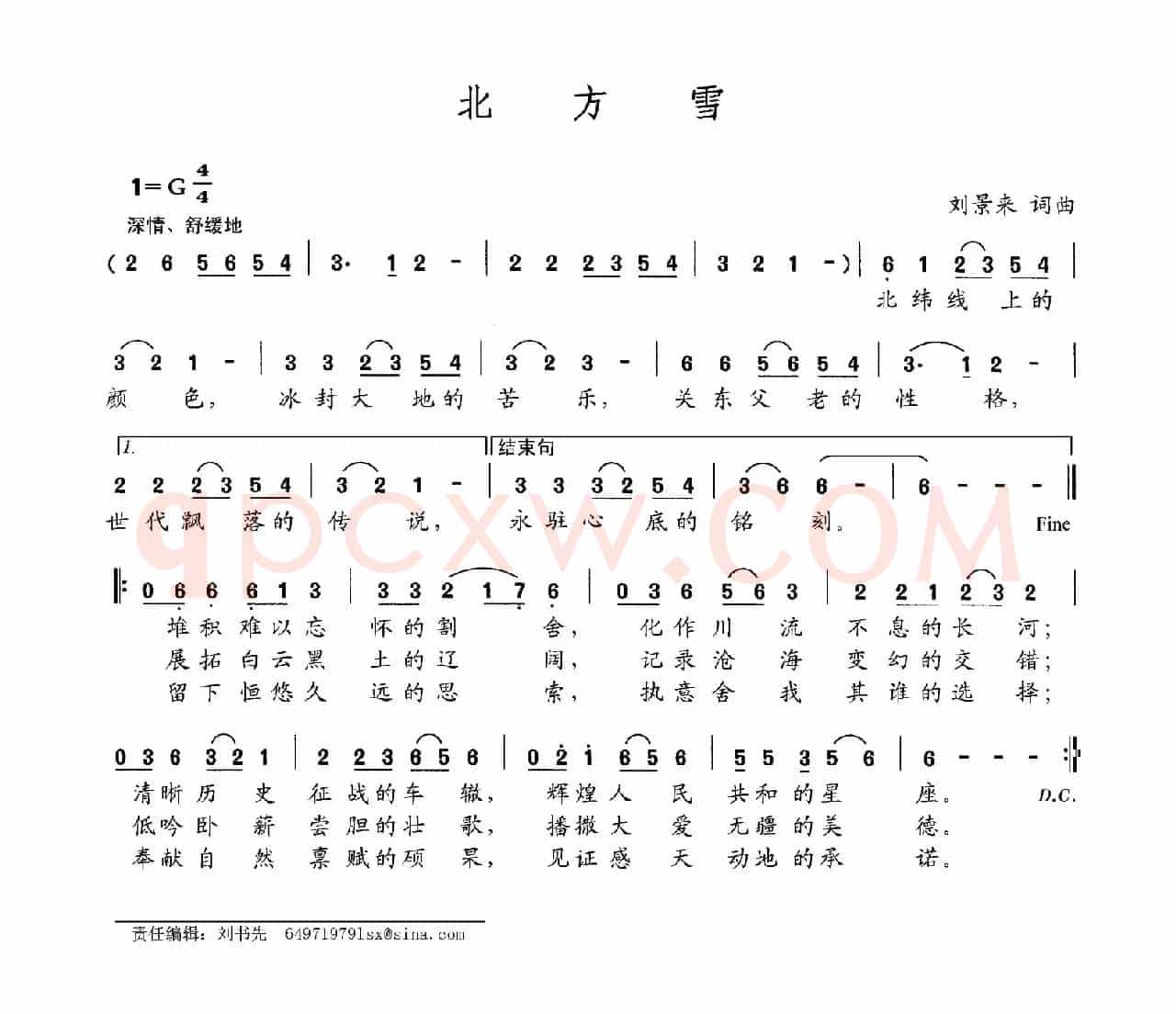 北方雪