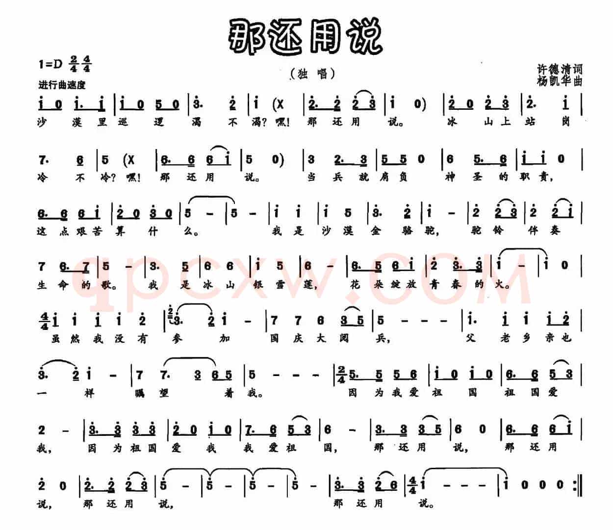 那还用说