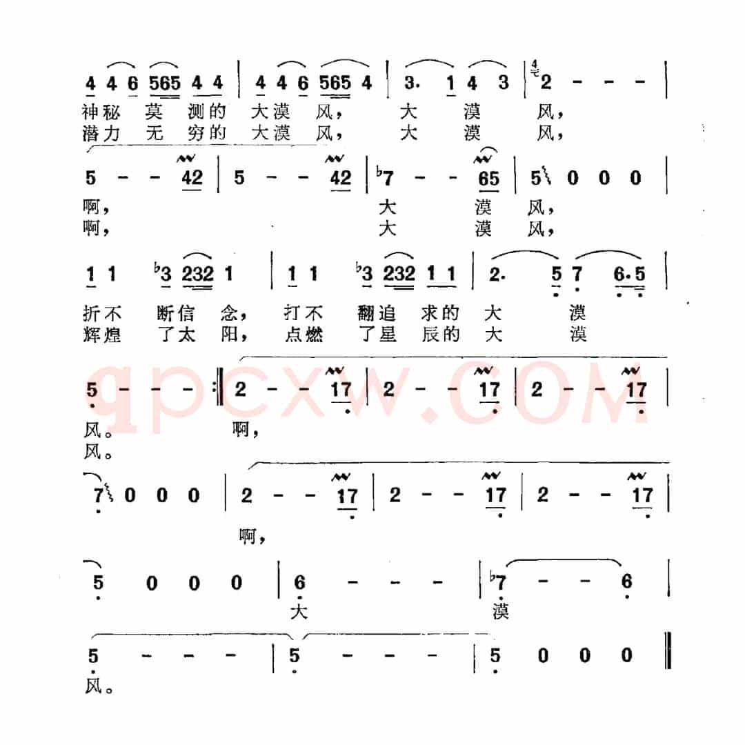 大漠风（孙加祯词 裴作成曲）