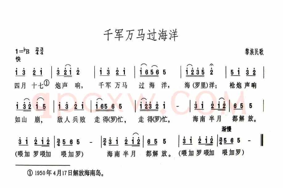 千军万马过海洋