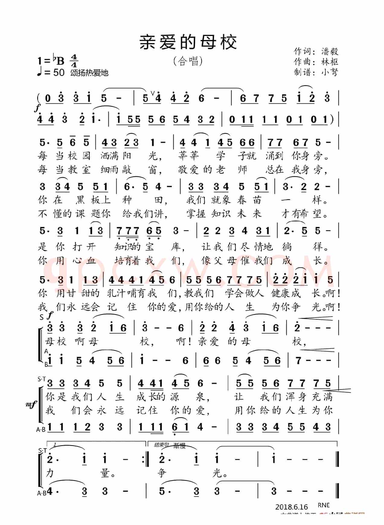 亲爱的母校（知青50周年专辑）