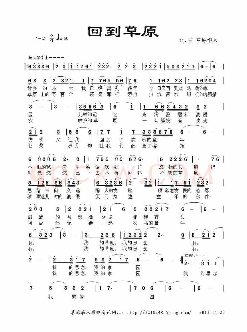 回到草原（草原浪人 词曲）