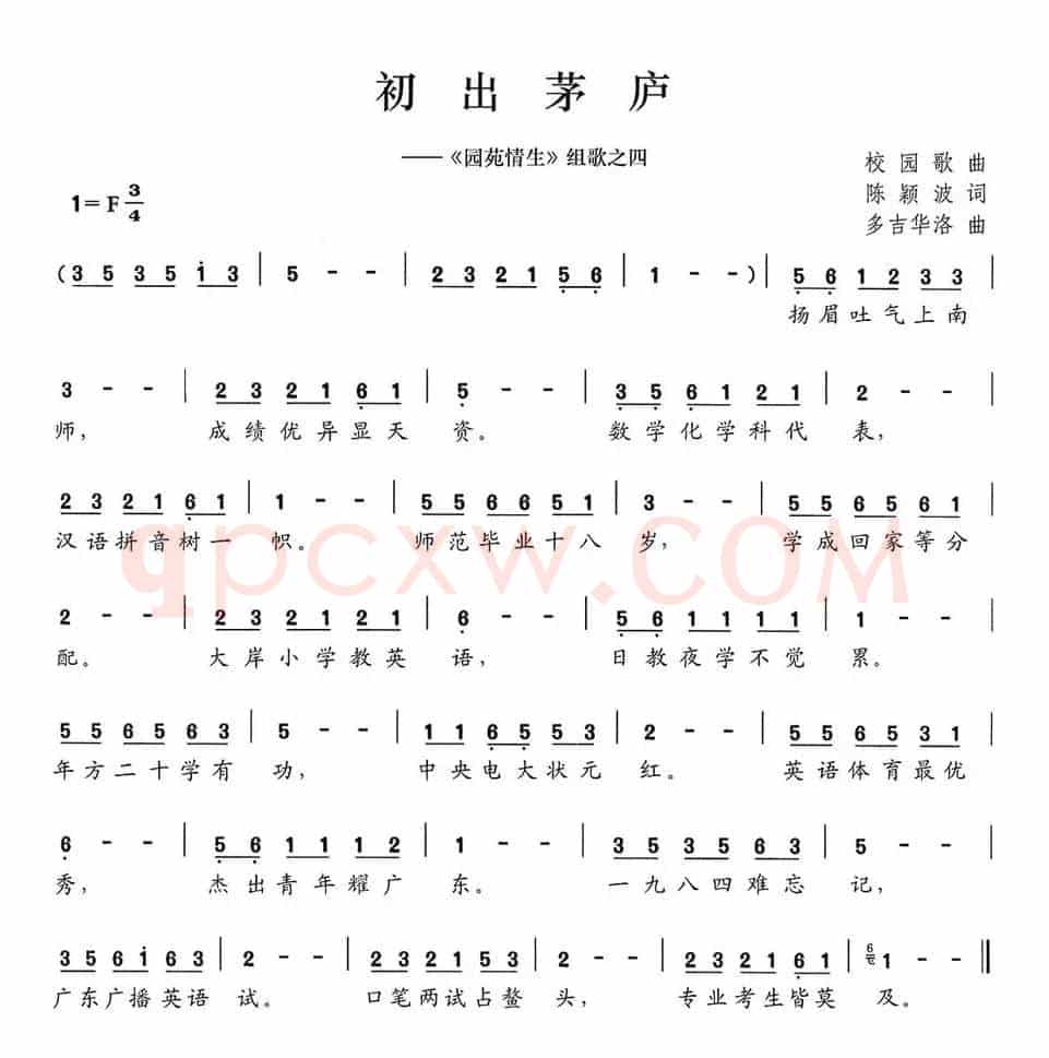 初出茅庐（《园苑情生》组歌之四）