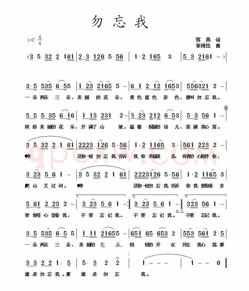 勿忘我（蒋燕词 张纯位曲）