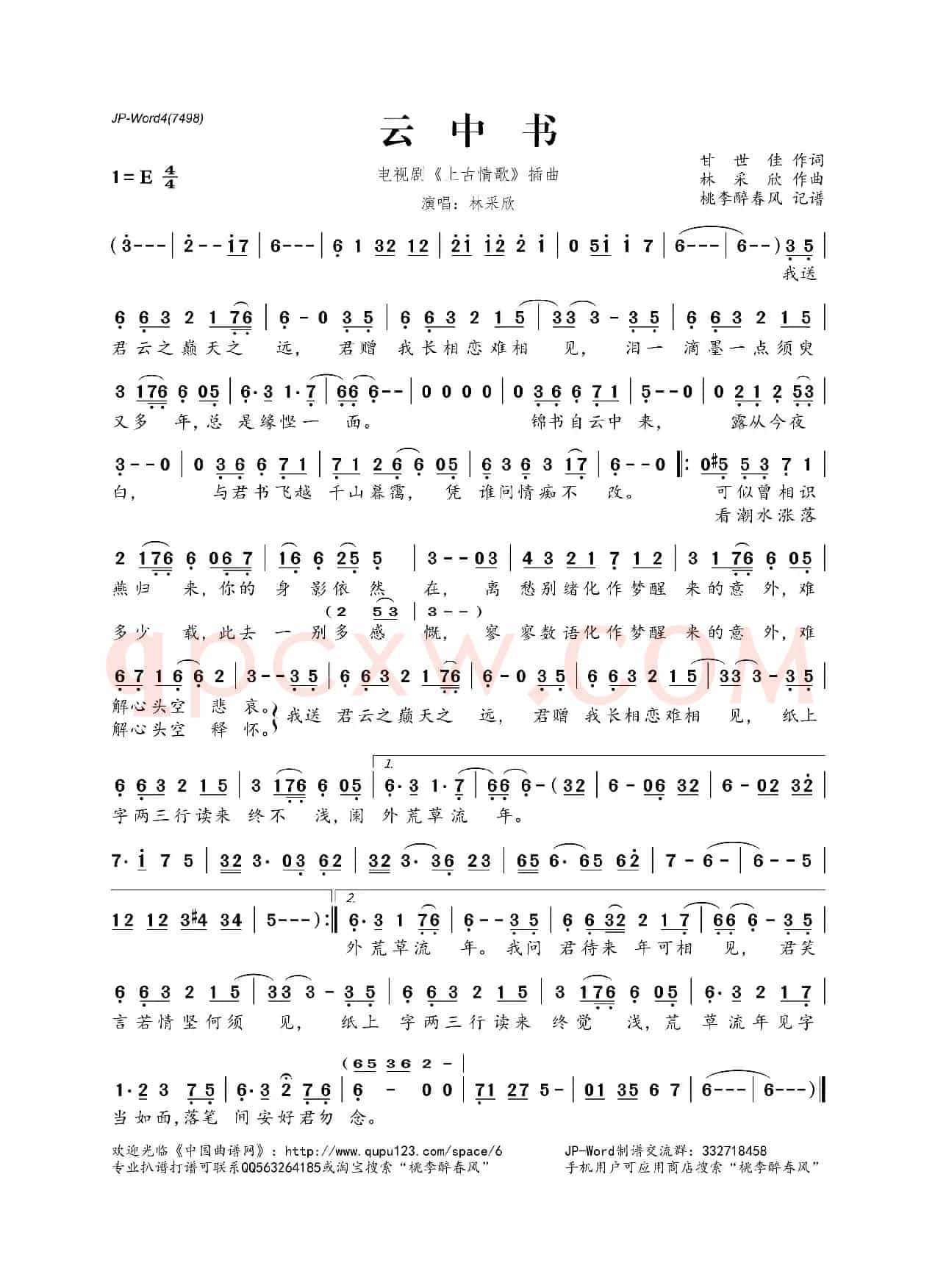 云中书（电视剧《上古情歌》插曲）