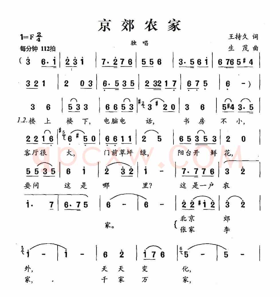 京郊农家