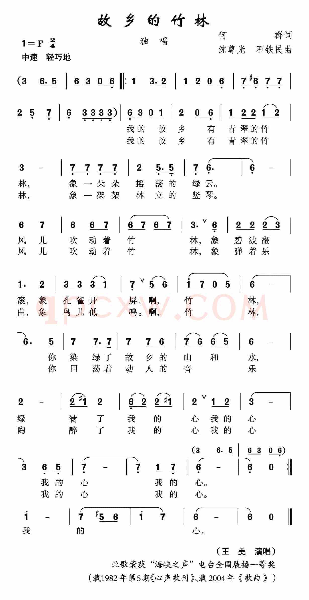 故乡的竹林