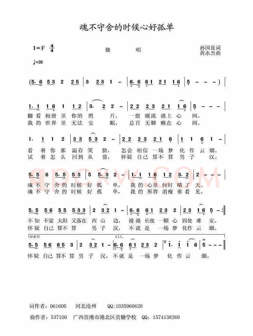 魂不守舍的时侯心好孤单