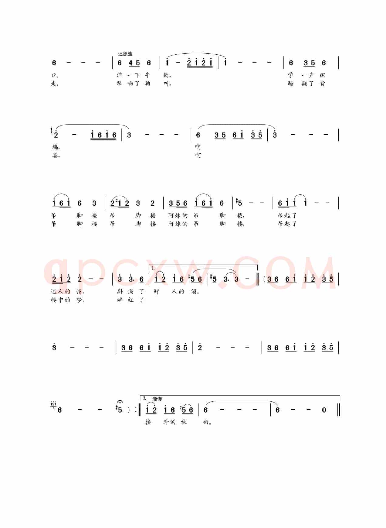 吊脚楼里的阿妹（廖泽川词 朝乐蒙曲）