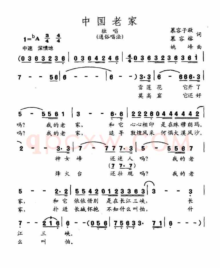 中国老家（慕容子敬词 姚峰曲）