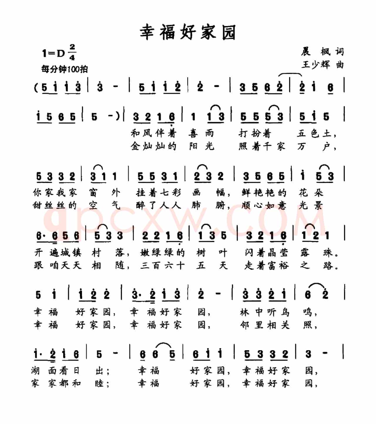 幸福好家园