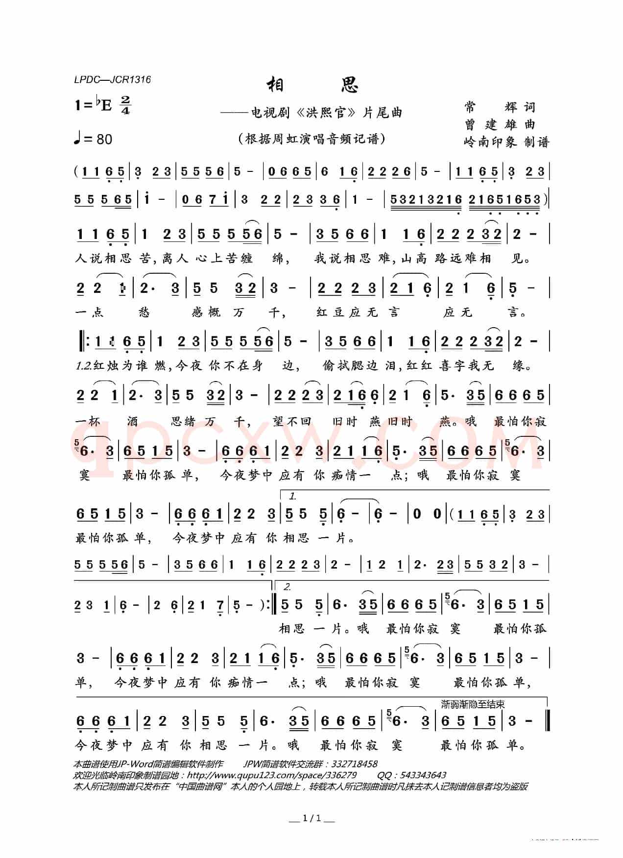 相思(电视剧《洪熙官》片尾曲)
