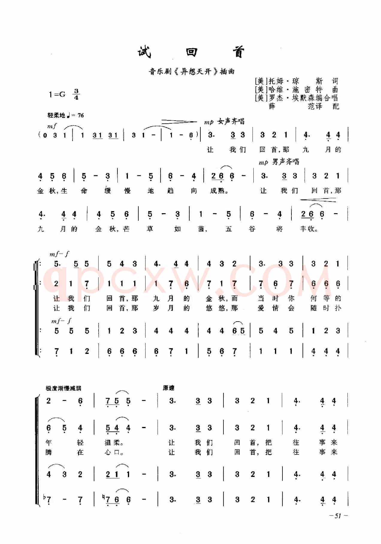 试回首（合唱）