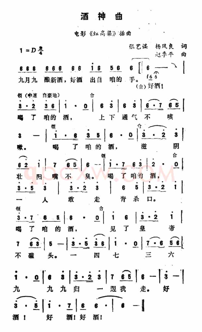 酒神曲(电影《红高粱》插曲)