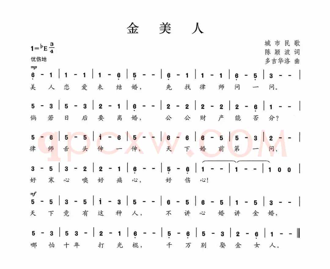 金美人
