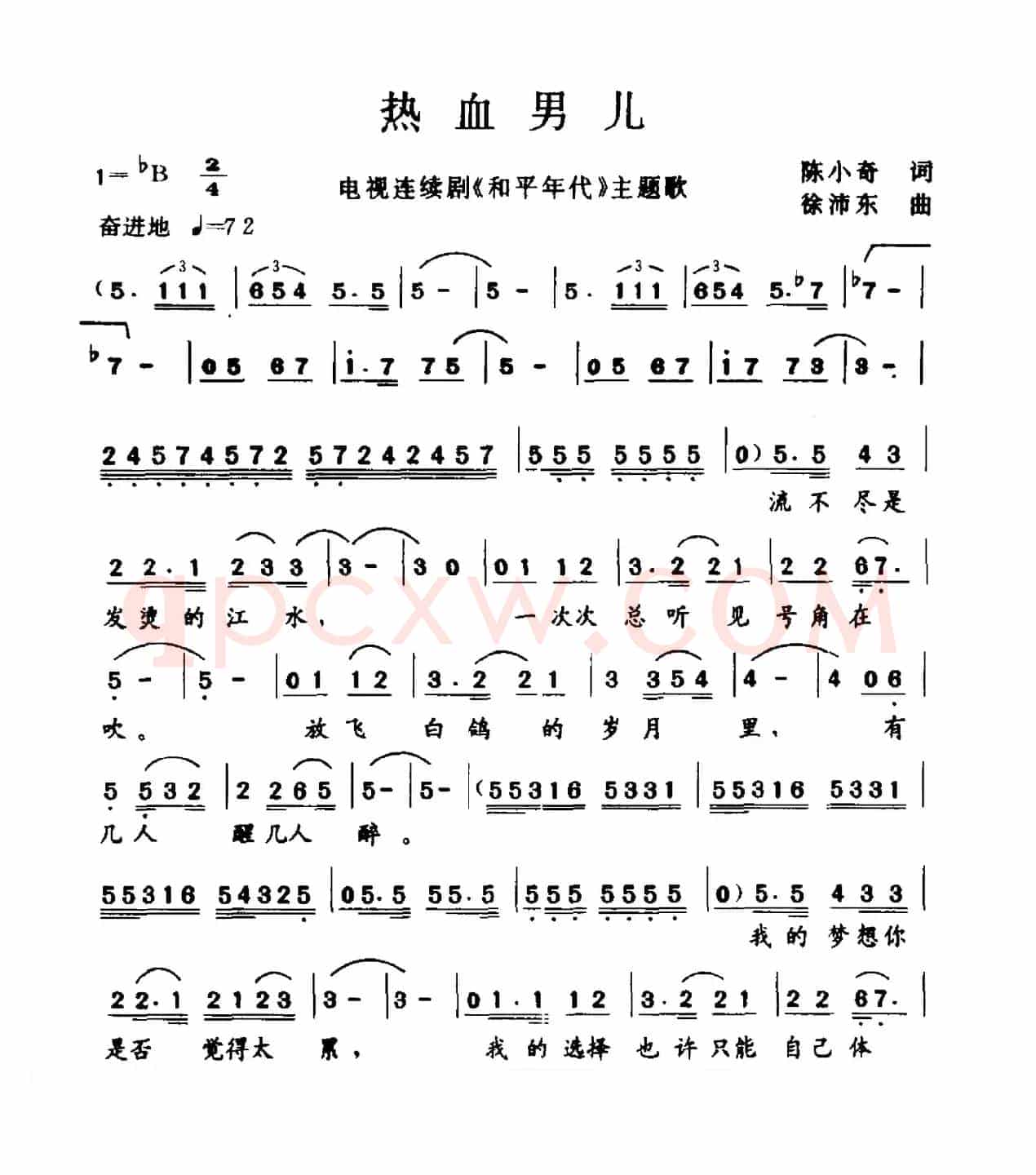 热血男儿（电视剧《和平年代》主题歌）