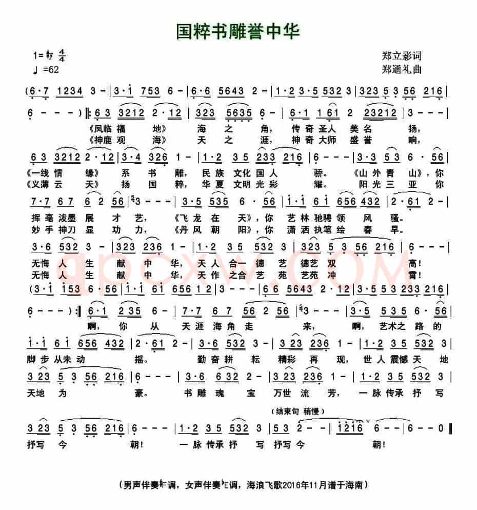国粹书雕誉中华