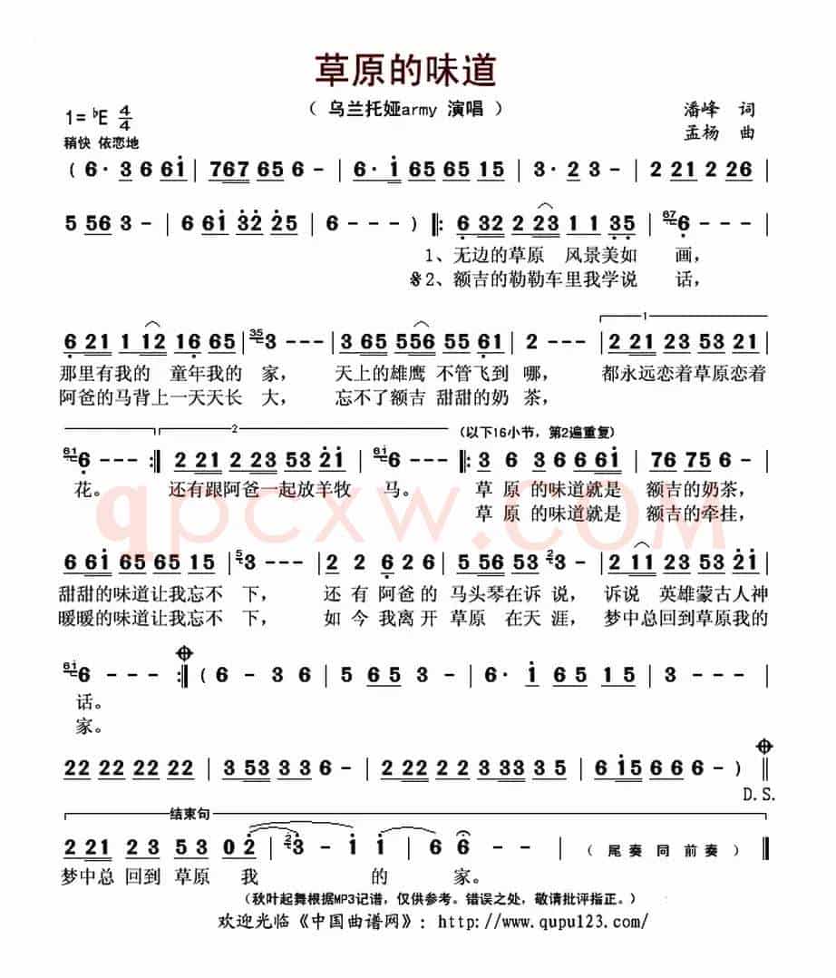 草原的味道(潘峰词 孟杨曲)