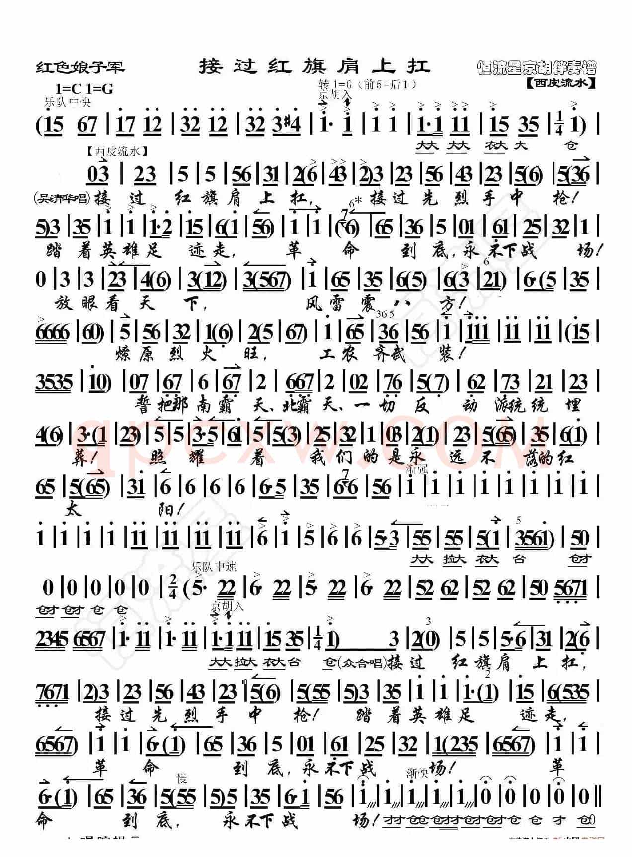 红色娘子军·接过红旗肩上扛（京胡伴奏谱）