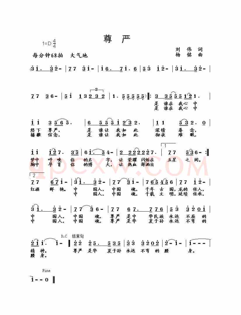 尊严（刘伟词 杨铭曲）