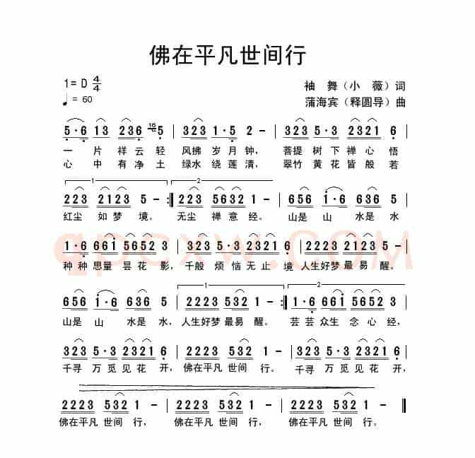 佛在平凡世间行