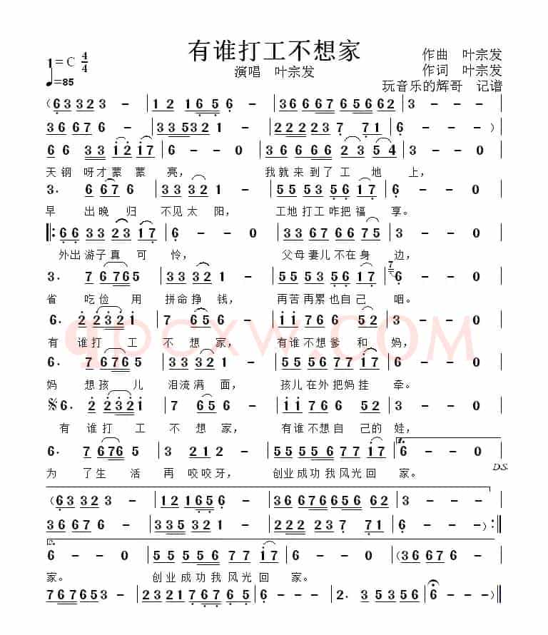 有谁打工不想家（演唱  叶宗发）