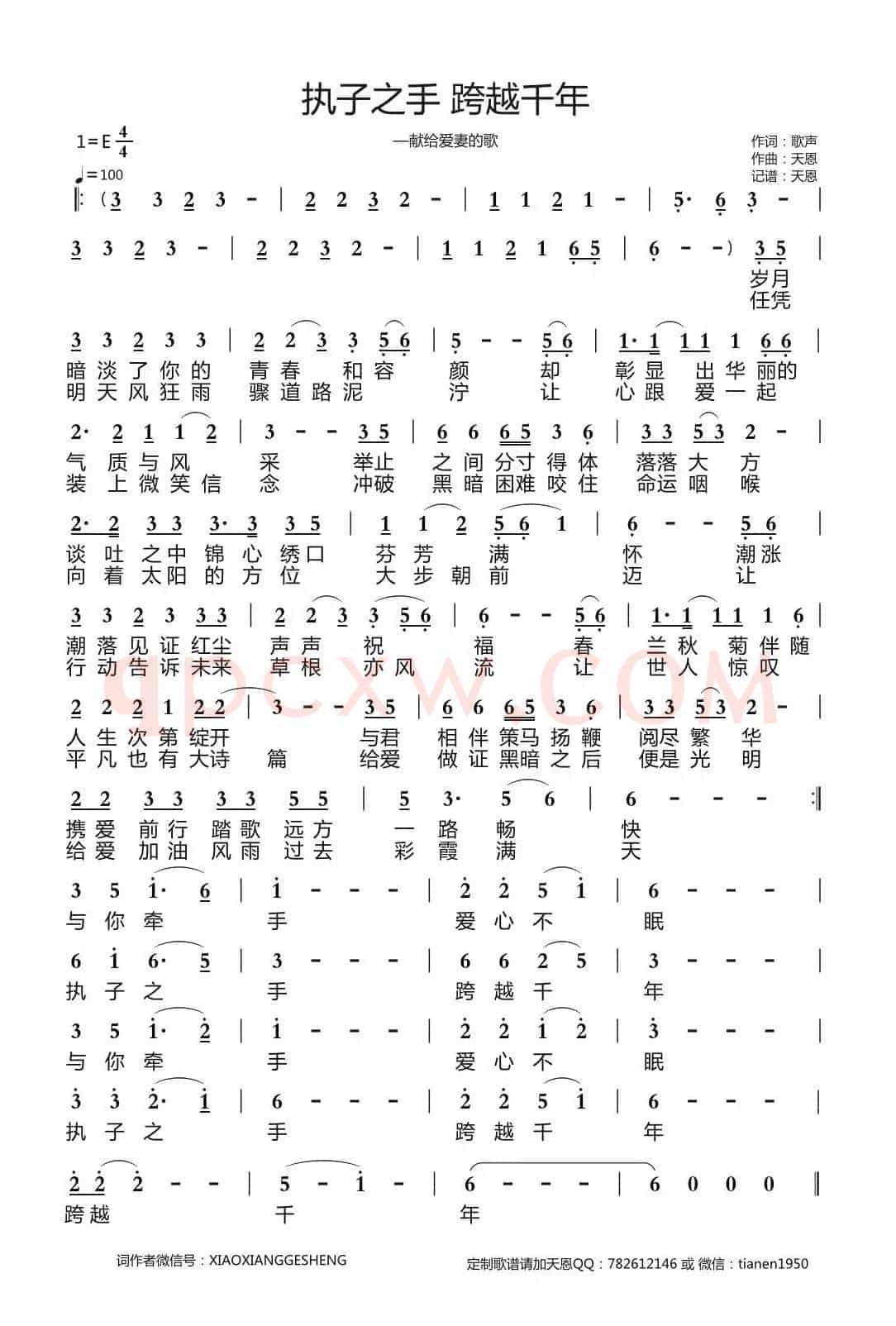 执子之手 跨越千年（献给爱妻  的歌）