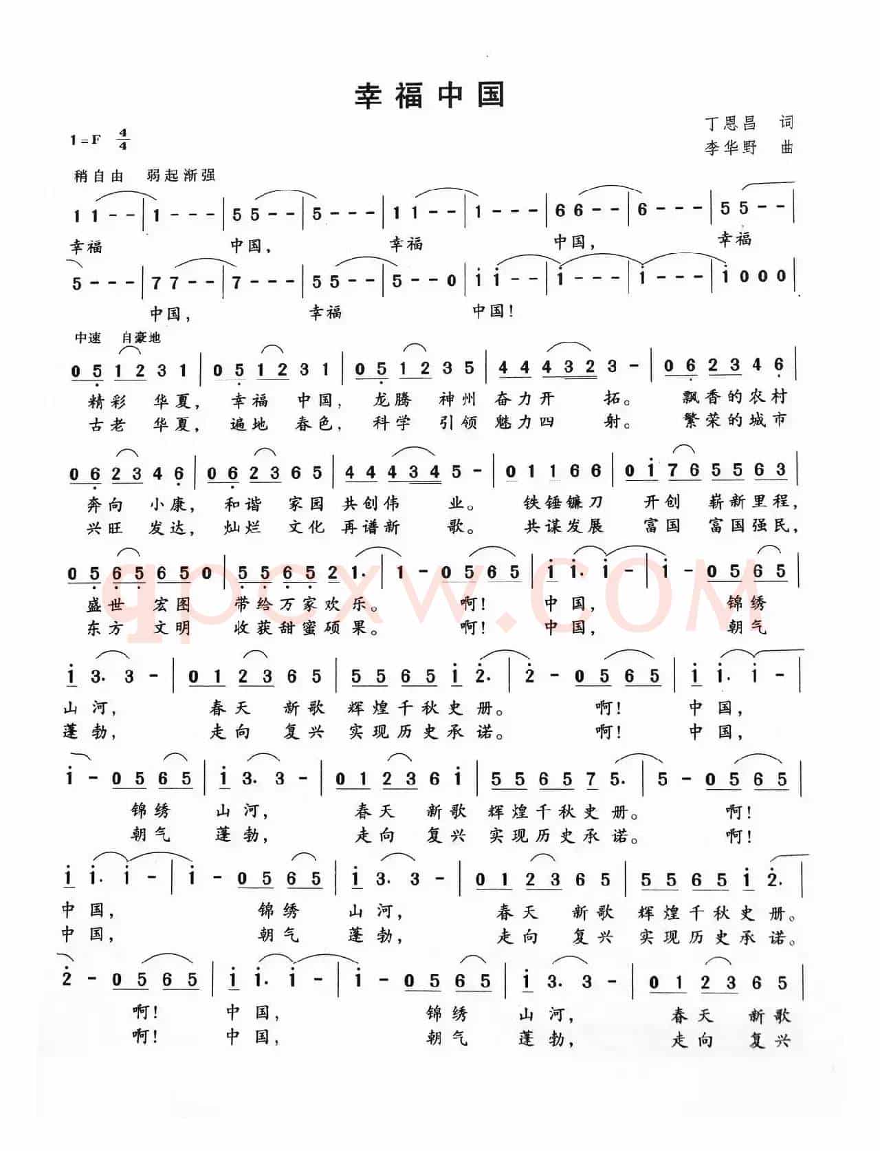 幸福中国（丁恩昌词 李华野曲）