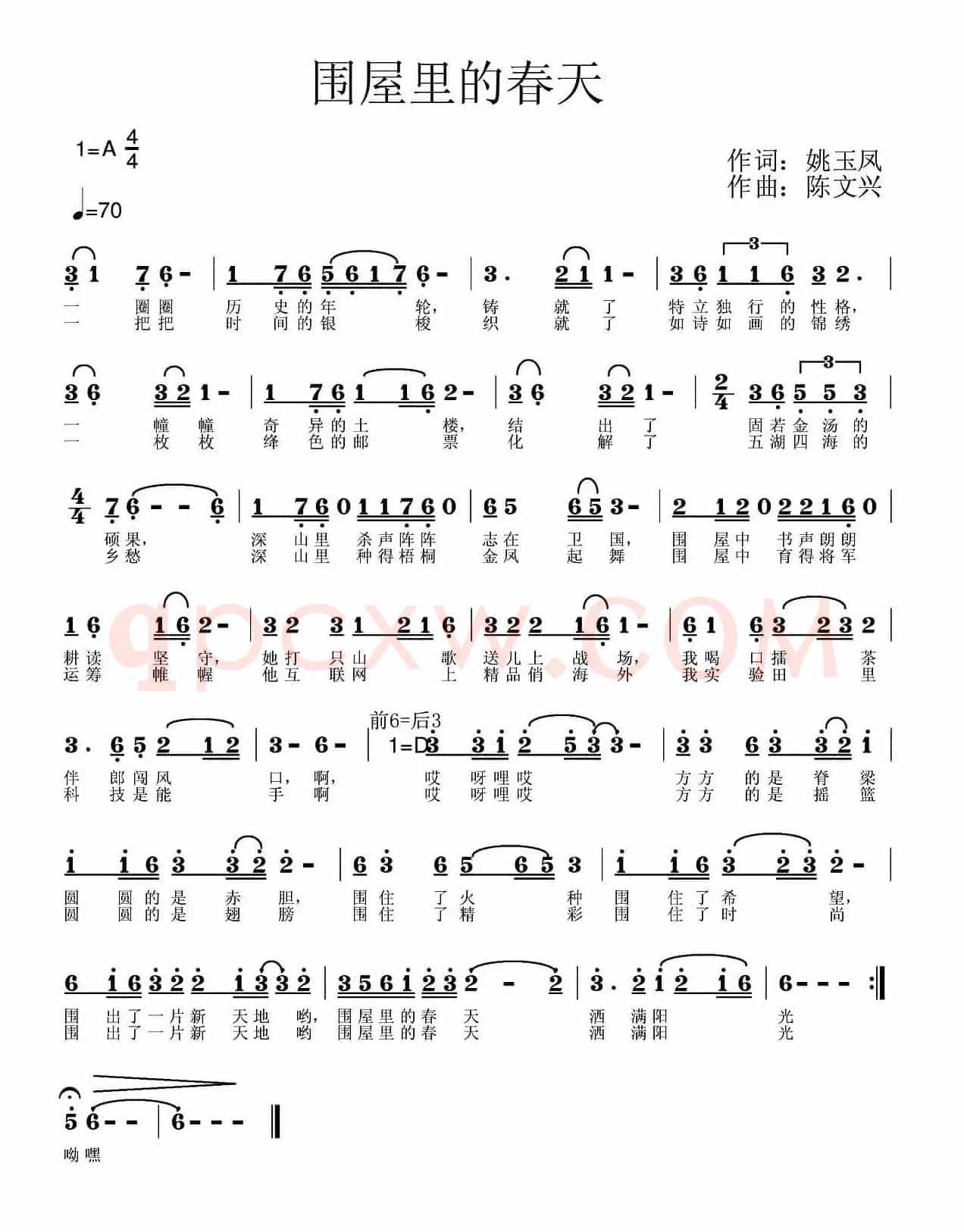 围屋里的春天（姚玉凤词 陈文兴曲）
