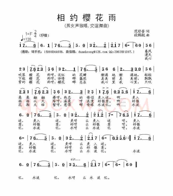 相约樱花雨（范修奎词 段鹤聪曲）