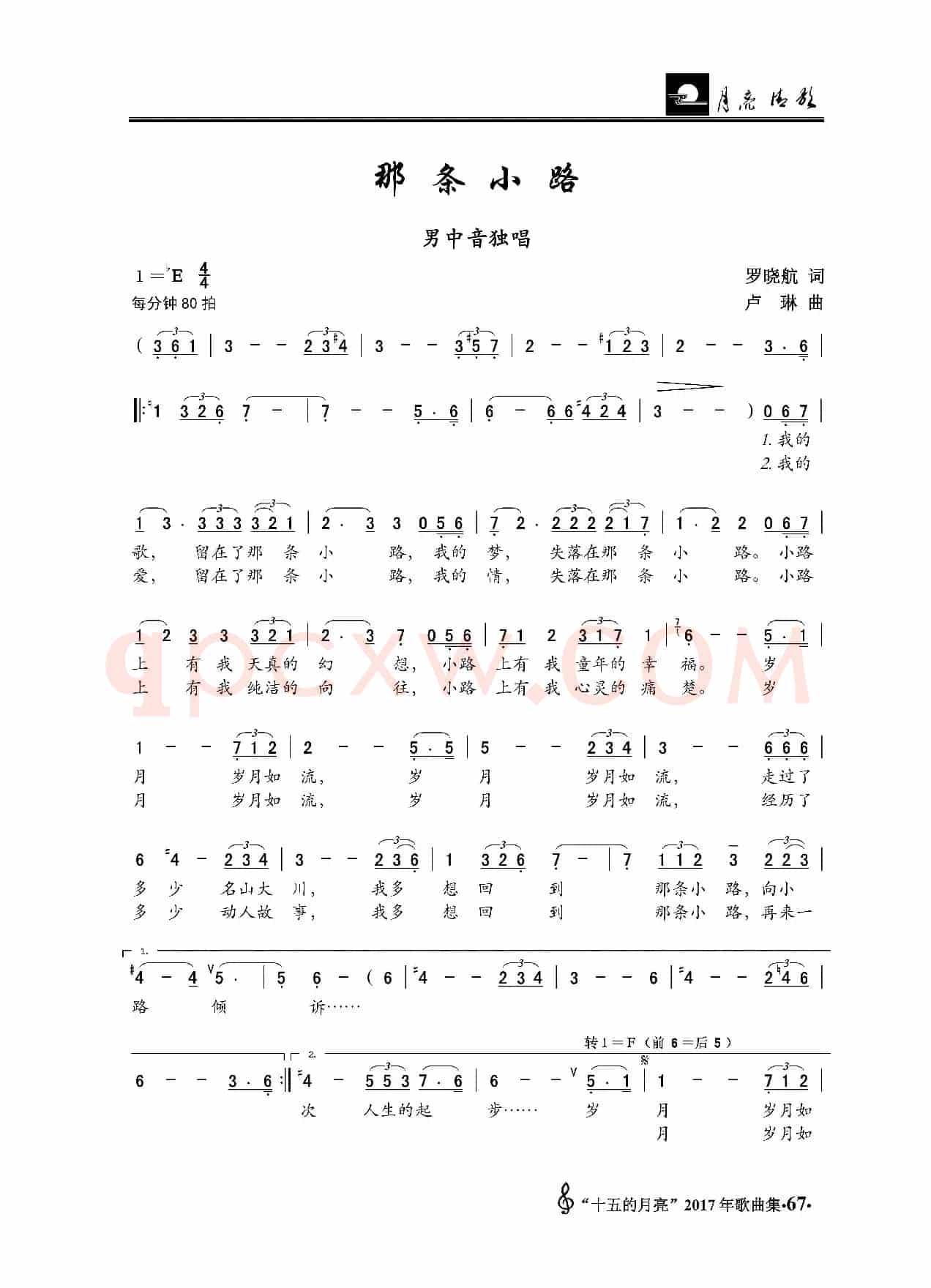 那条小路（罗晓航词 卢琳曲）