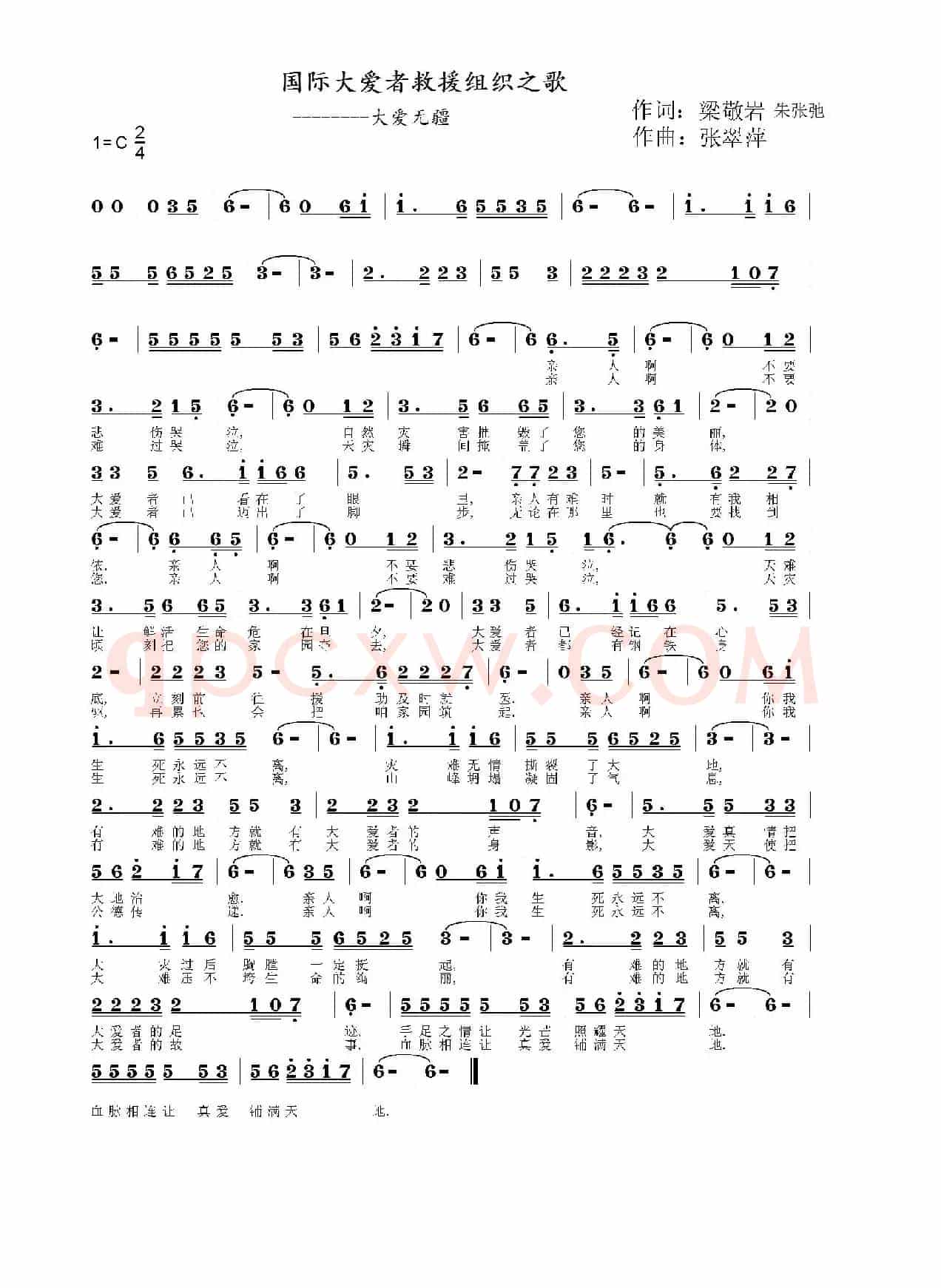 大爱无疆(梁敬岩词 张翠萍曲)
