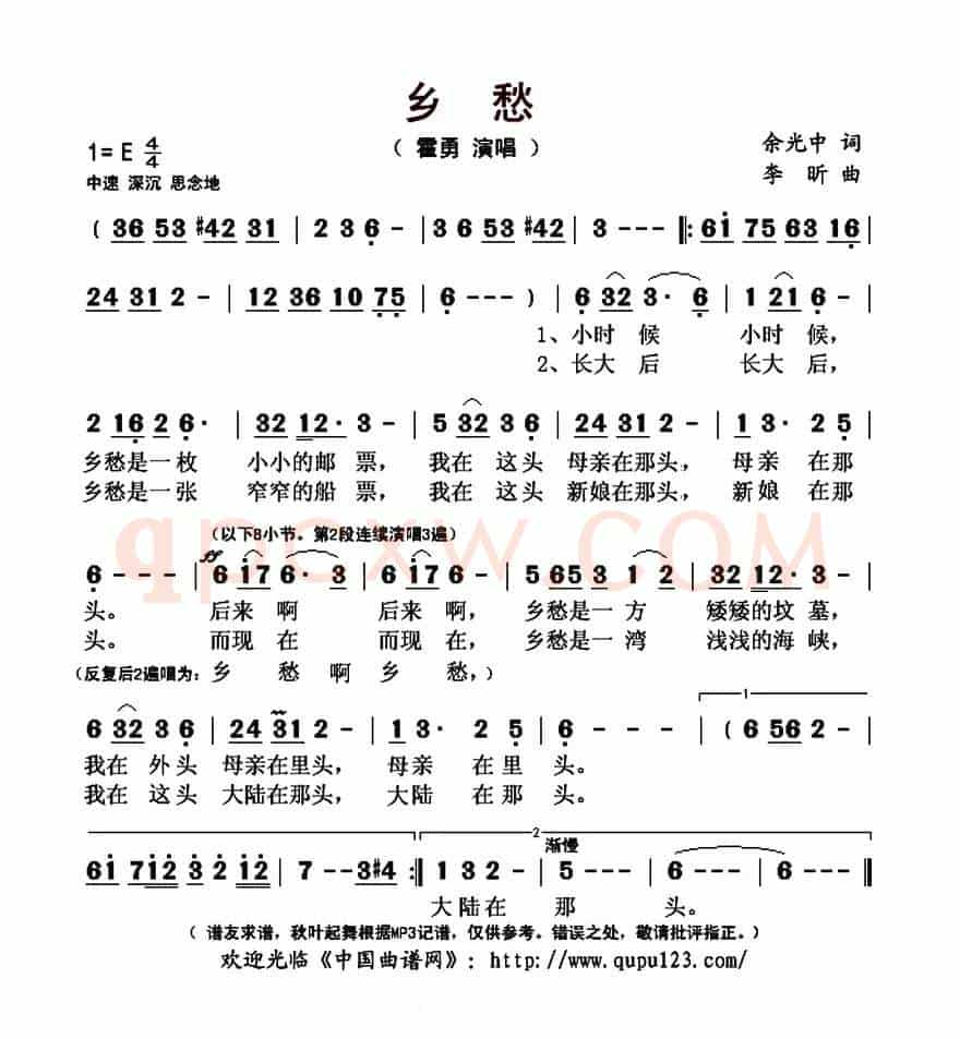 乡愁(余光中词 李昕曲)