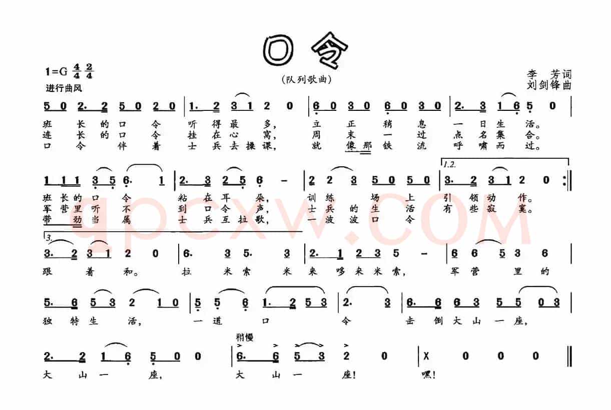 口令（李芳词 刘剑锋曲）