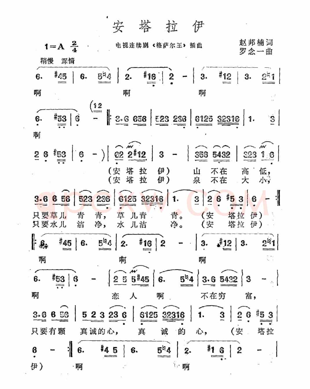安塔拉伊（电视连续剧《格萨尔王》插曲）