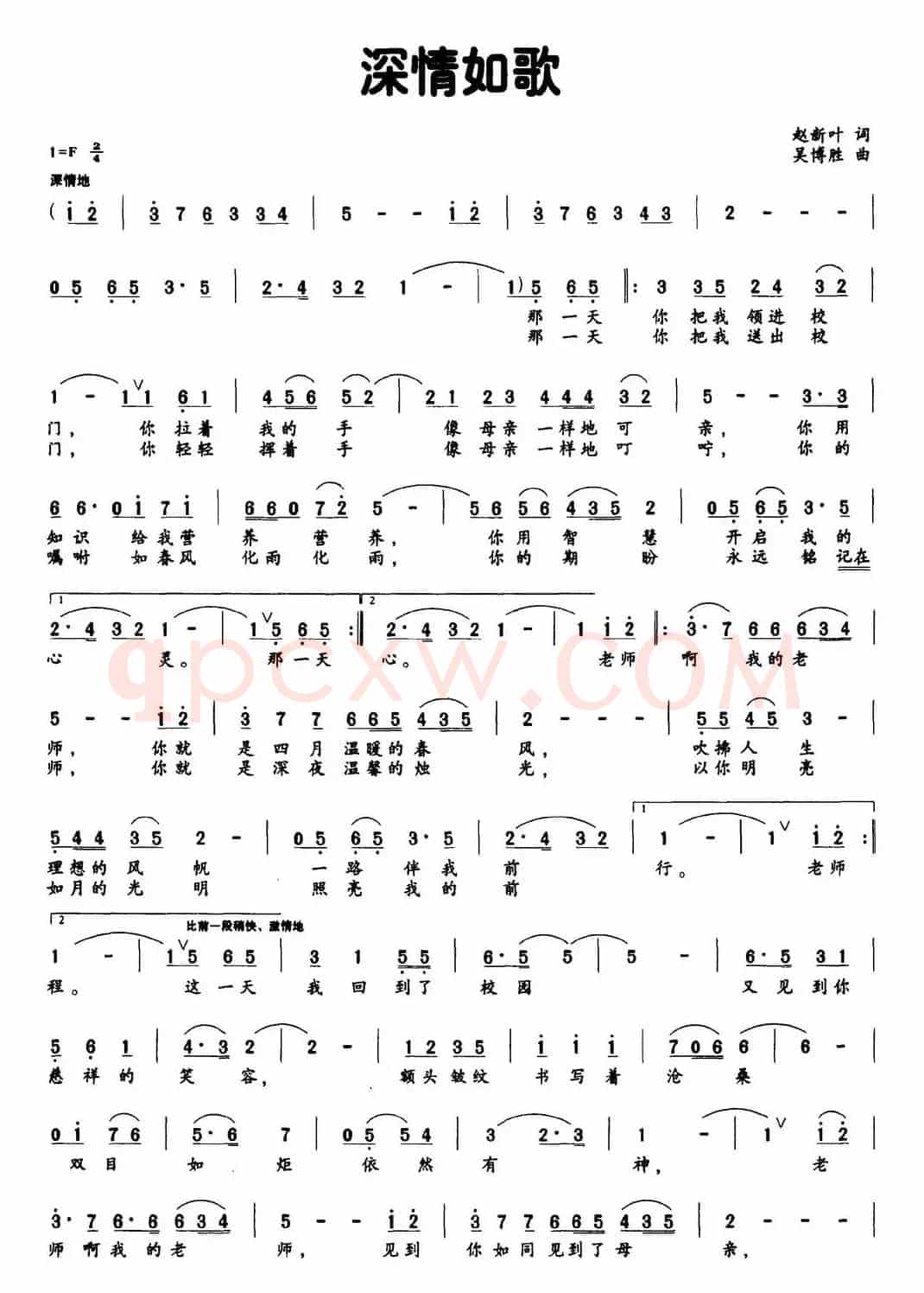 深情如歌（赵新叶词 吴博胜曲）