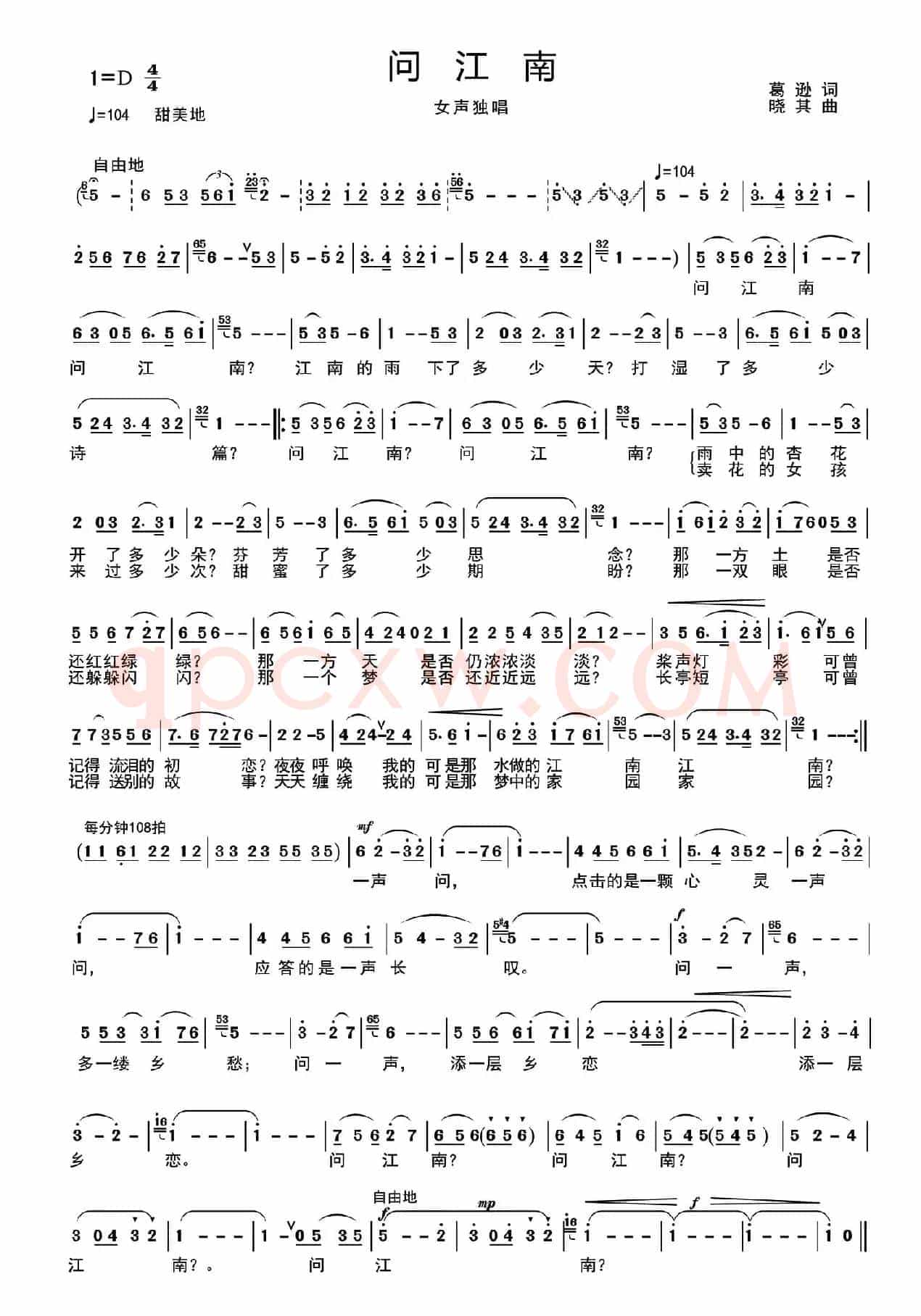 问江南（葛逊词 晓其曲）