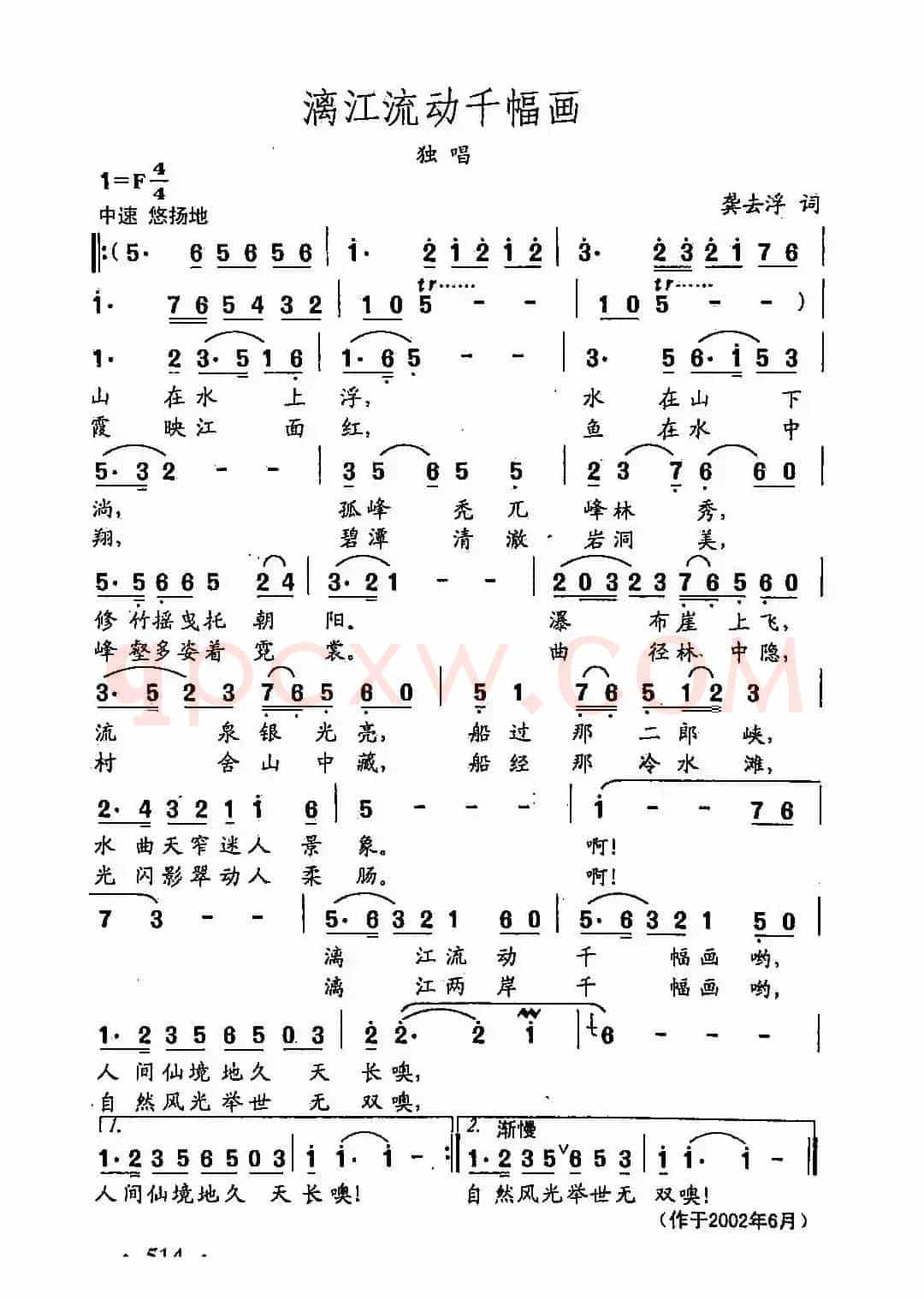 田光歌曲选-397漓江流动千幅画