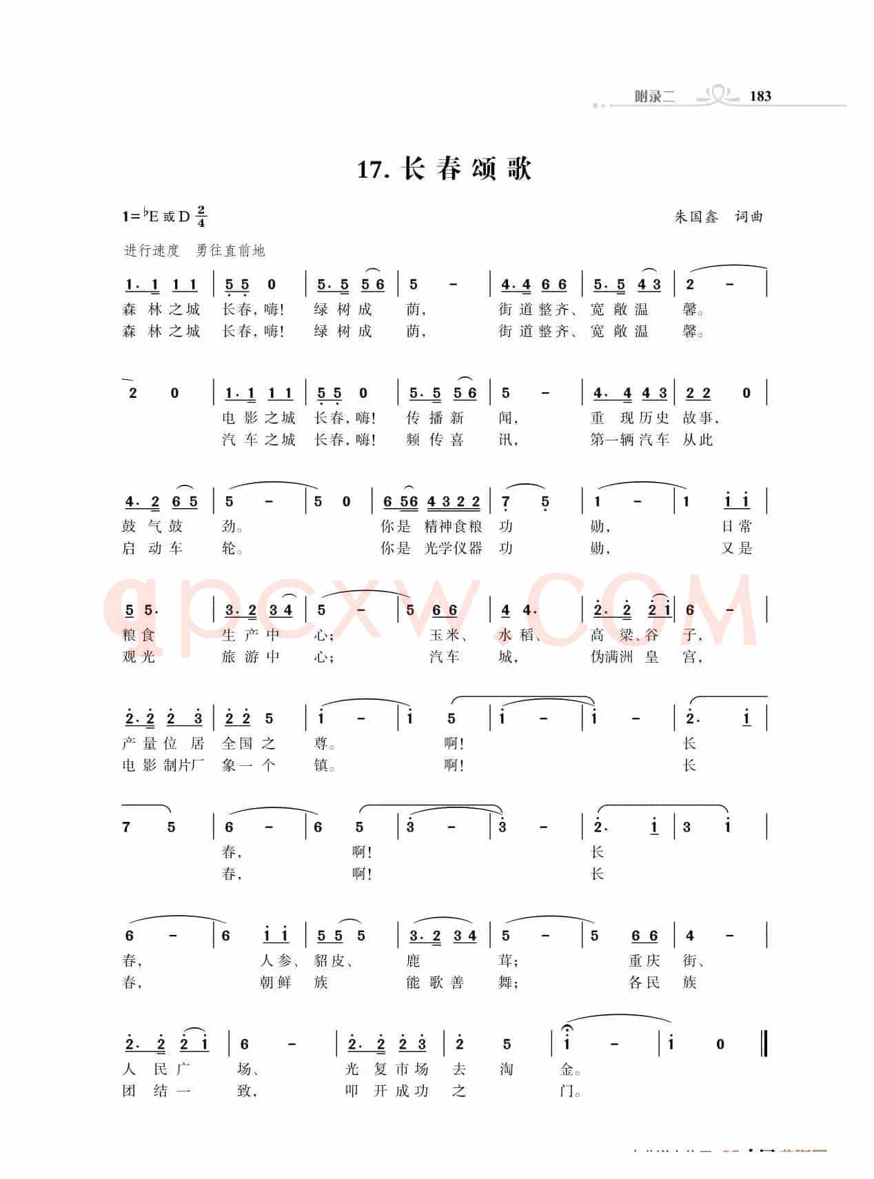 长春颂歌（朱国鑫创作）