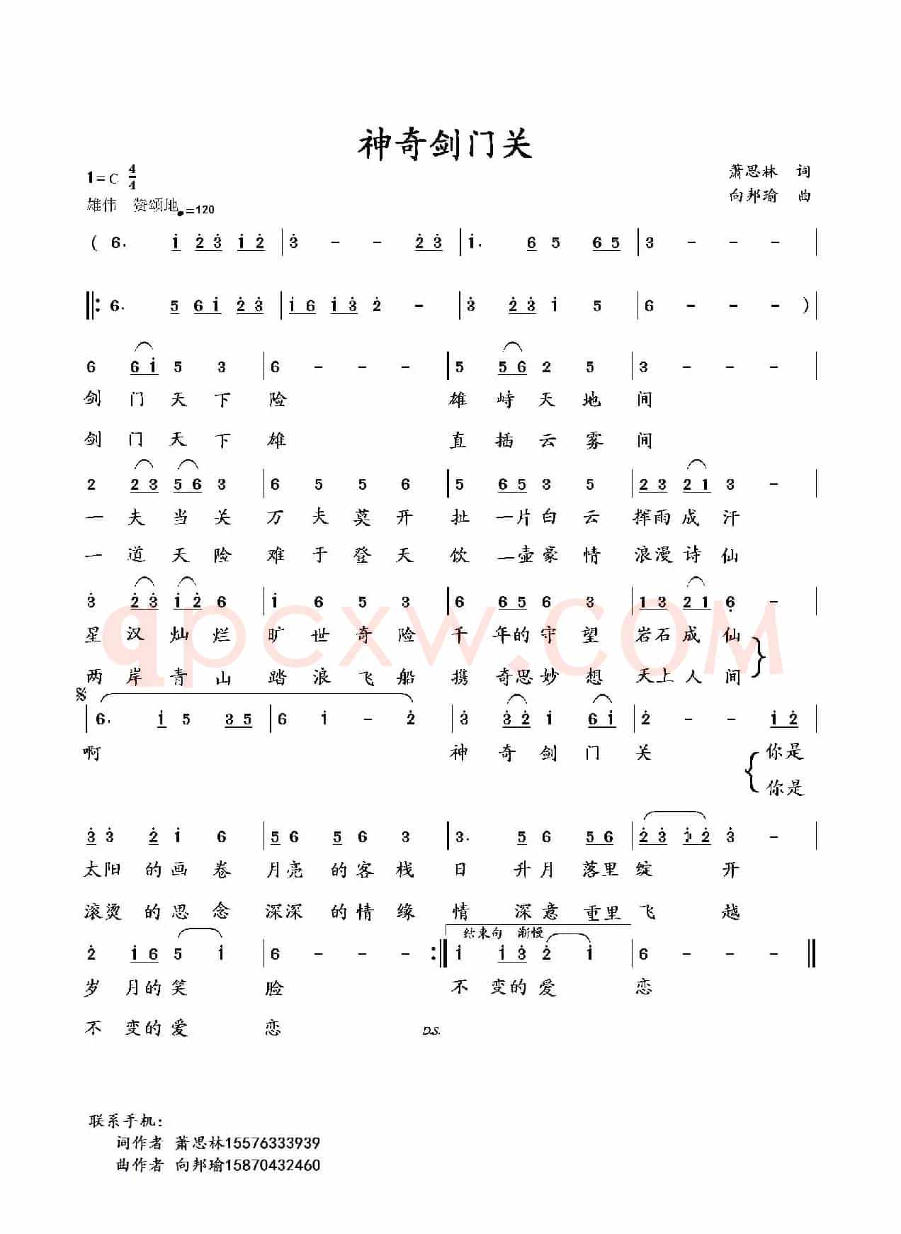 神奇剑门关(萧思林词 向邦瑜曲)