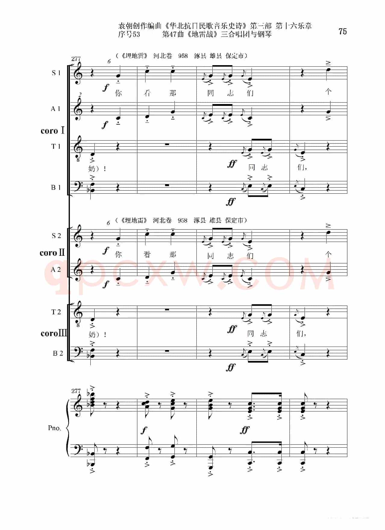 序号53第47曲《地雷战》三合唱团与钢琴