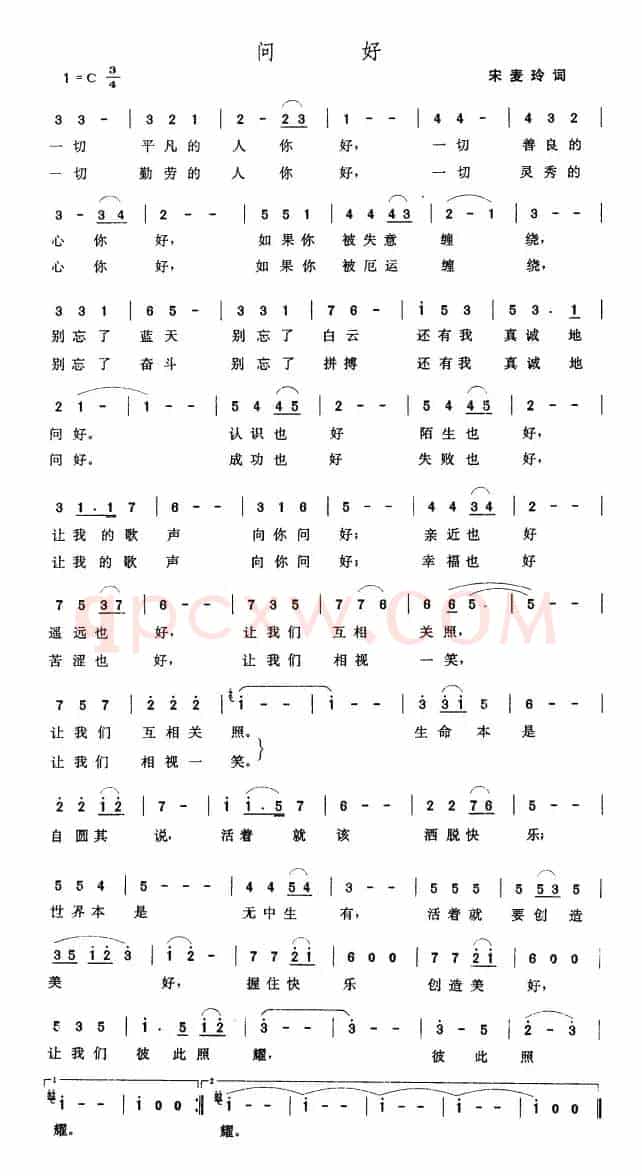 问好