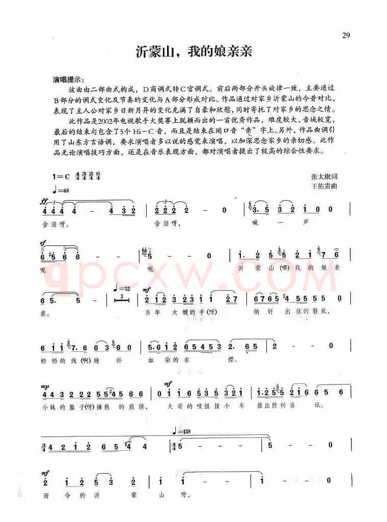 沂蒙山,我的娘亲亲(又名:沂蒙山我的娘亲亲)