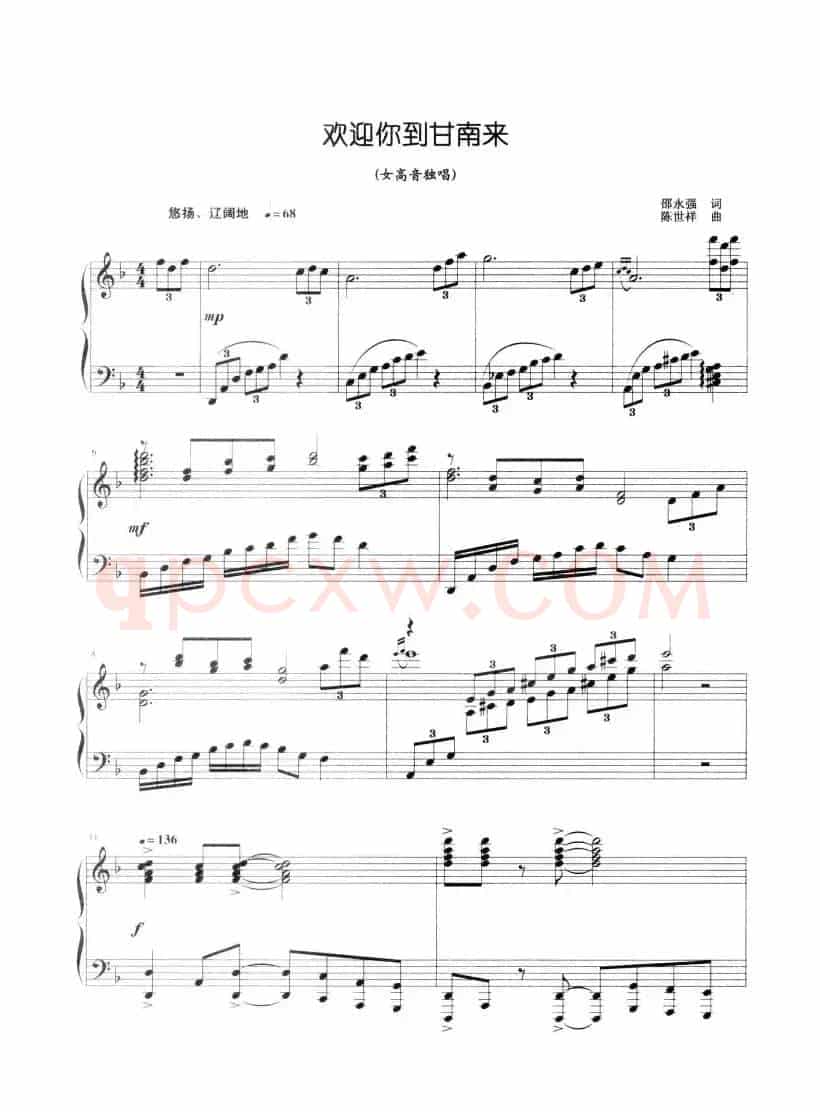 欢迎你到甘南来（正谱）